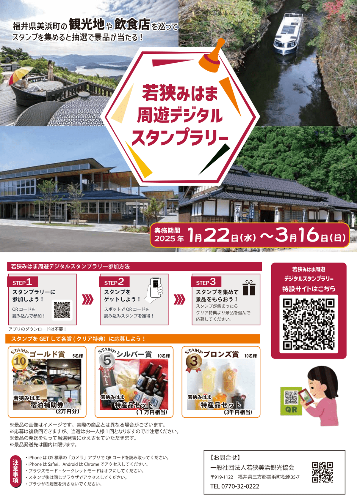 若狭みはま周遊デジタルスタンプラリーチラシ