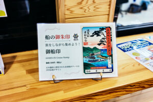 三方五湖ネイチャークルーズの御船印