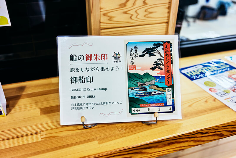 三方五湖ネイチャークルーズの御船印