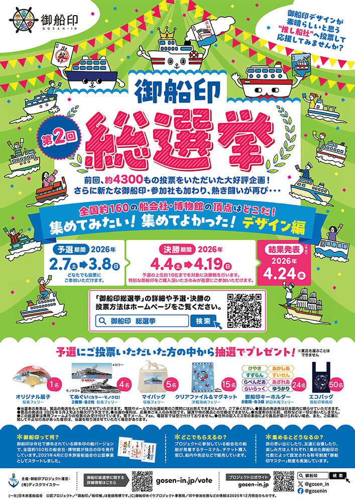 三方五湖ネイチャークルーズ