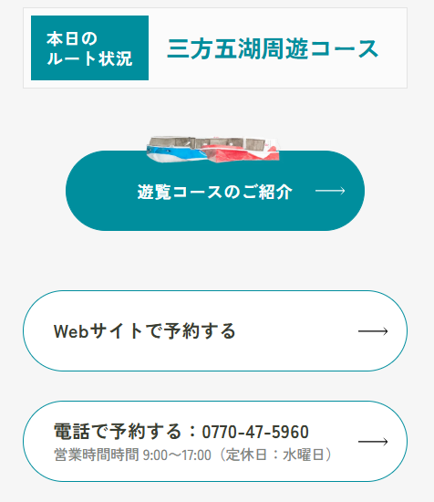 三方五湖ネイチャークルーズのwebサイトがリニューアル