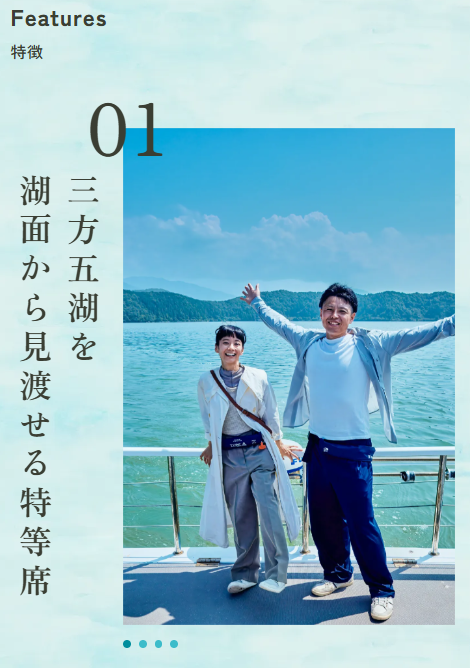 三方五湖ネイチャークルーズのwebサイトがリニューアル